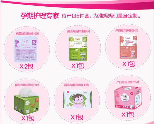 沐舒待产包